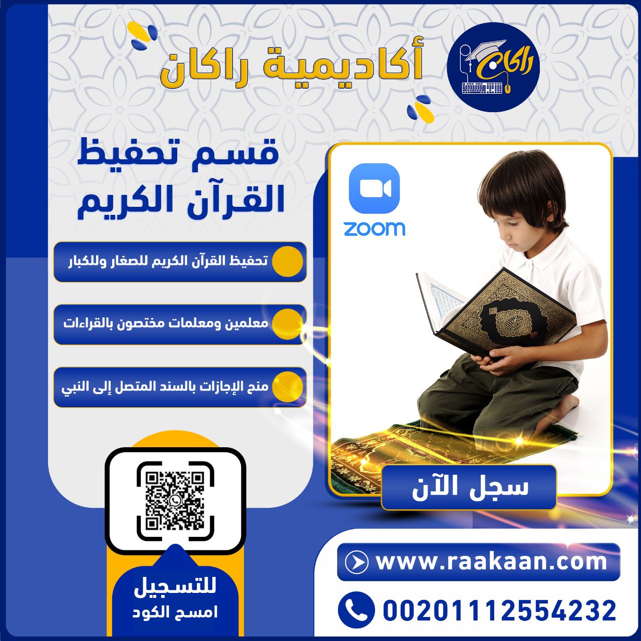 قسم تحفيظ القرآن الكريم والتجويد